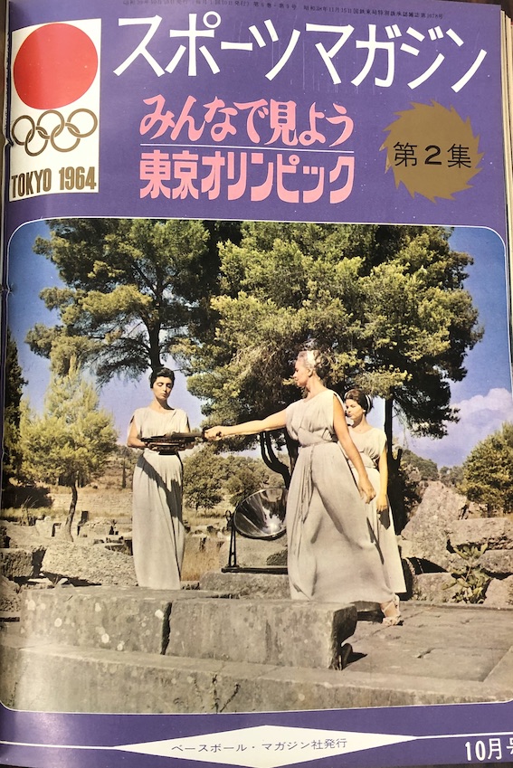 アーカイブ 1964年の聖火ランナー全掲載 広島編 最終ランナー坂井義則氏の弟も繋いだ平和の灯 mスポーツ ベースボール マガジン社