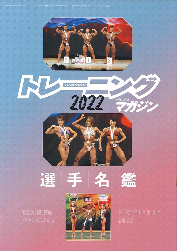 トレーニングマガジン Vol.81（B.B.MOOK 1576） | BBMスポーツ