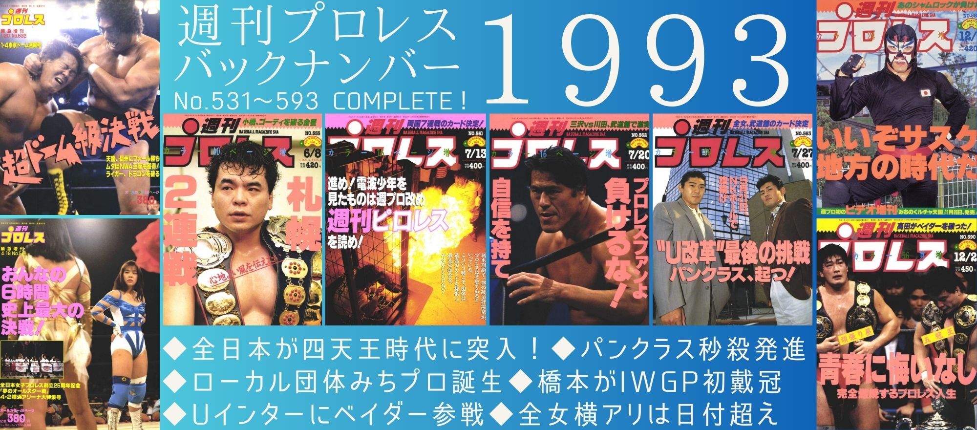 週刊プロレスmobileプレミアム」バックナンバー配信状況…蔵書率