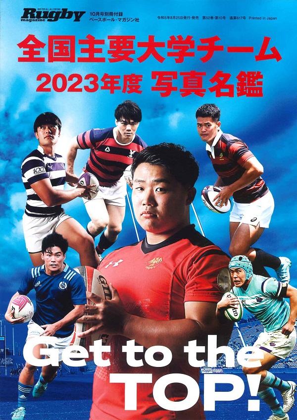 ラグビーマガジン 10月号（Rugby magazine No.617） | BBMスポーツ