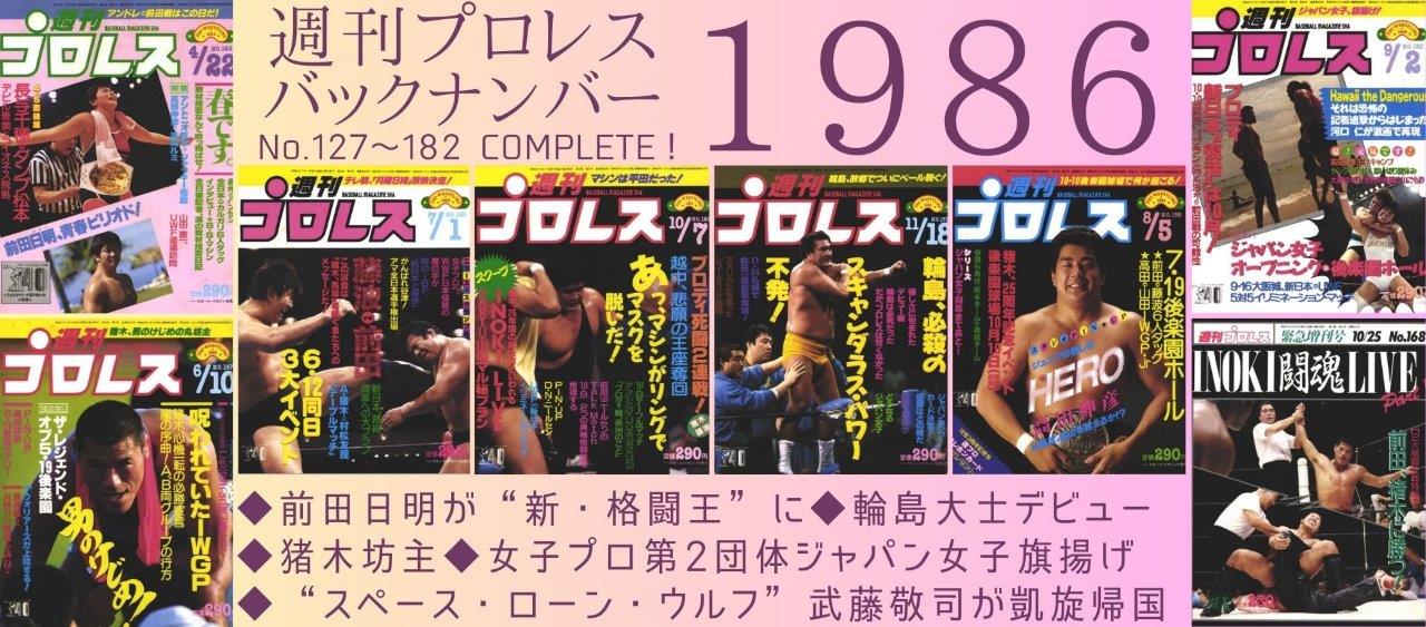 週刊プロレスmobileプレミアムにて「1997年の週刊プロレス」追加