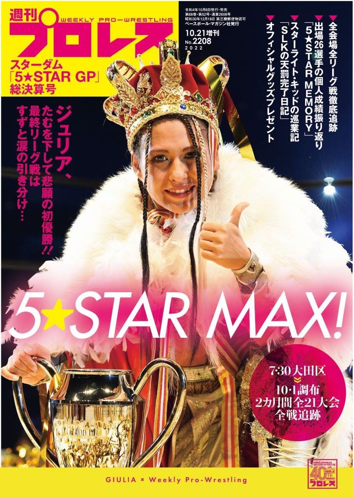 週プロ40周年追撃戦・ジュリアのトークイベントをマリーゴールド