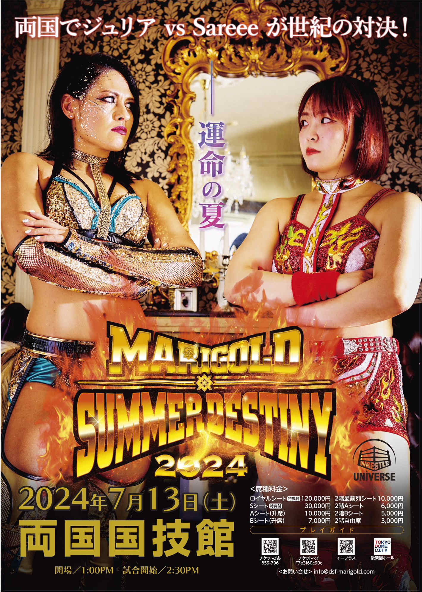 ７・１３両国の大会ポスター