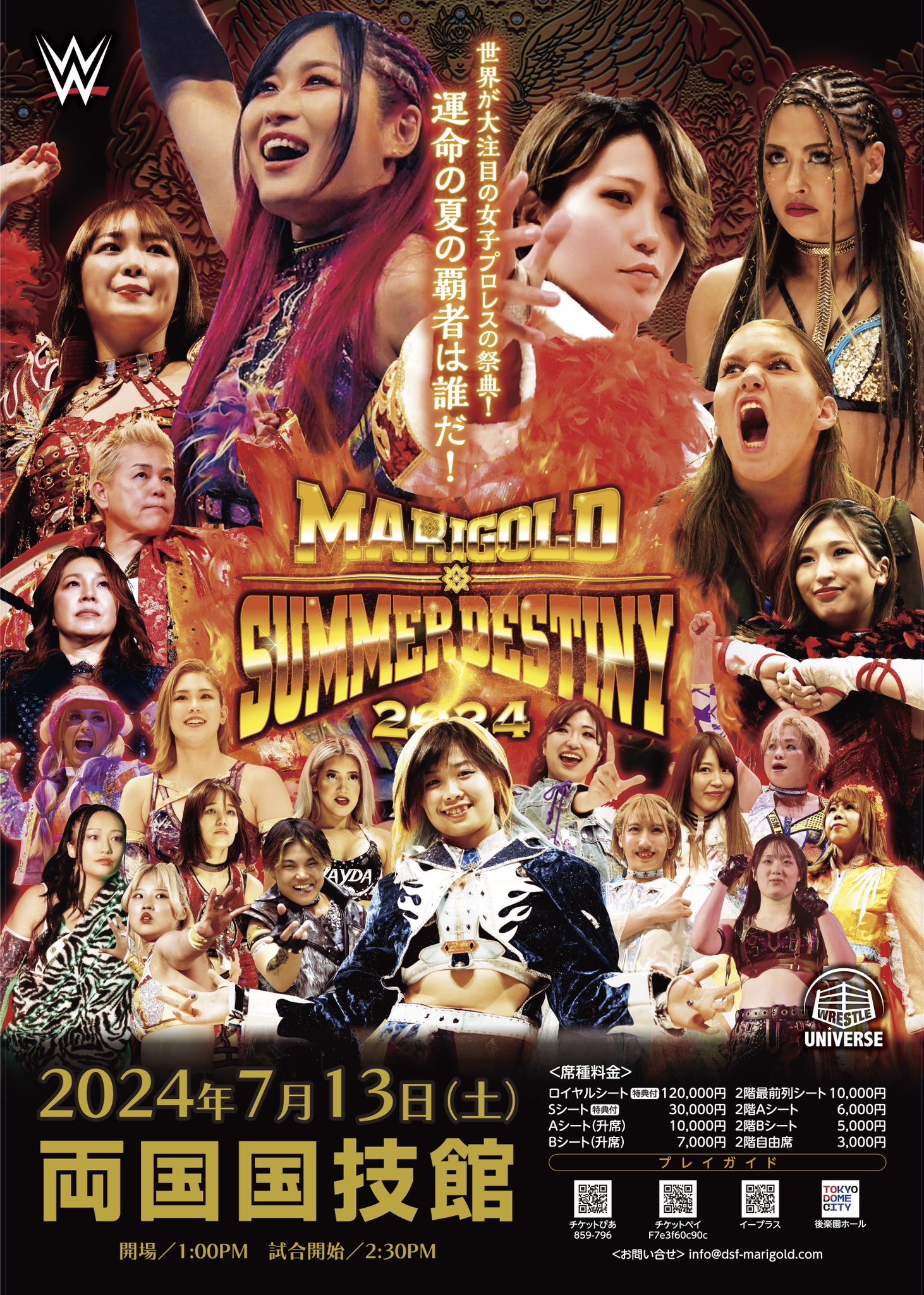 マリーゴールド７・13両国のポスター