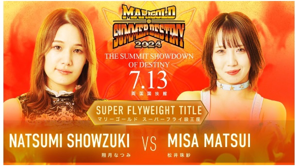 7・13両国で松井は初代スーパーフライ王座決定戦で翔月なつみと対戦