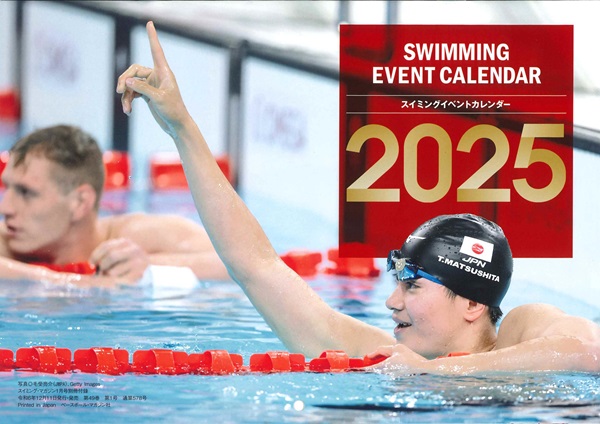 スイミング・マガジン 1月号 | BBMスポーツ | ベースボール・マガジン社