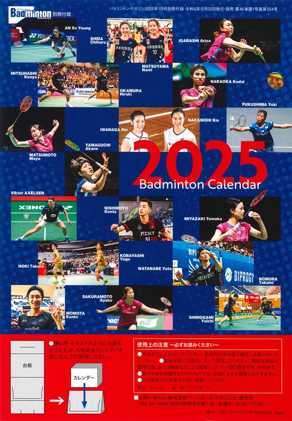 バドミントン・マガジン 1月号 | BBMスポーツ | ベースボール・マガジン社