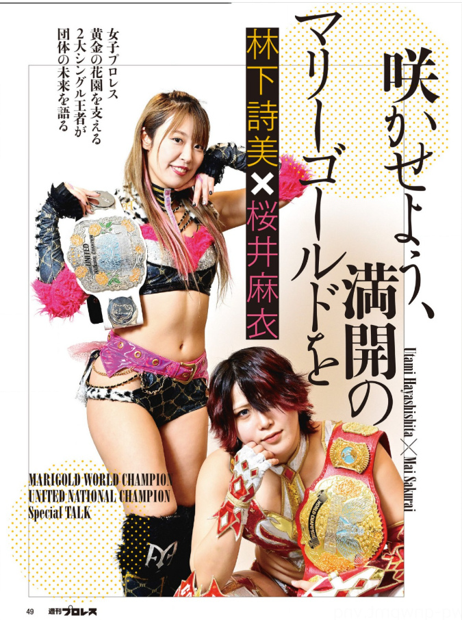週刊プロレス2344号に詩美&桜井の対談が掲載された