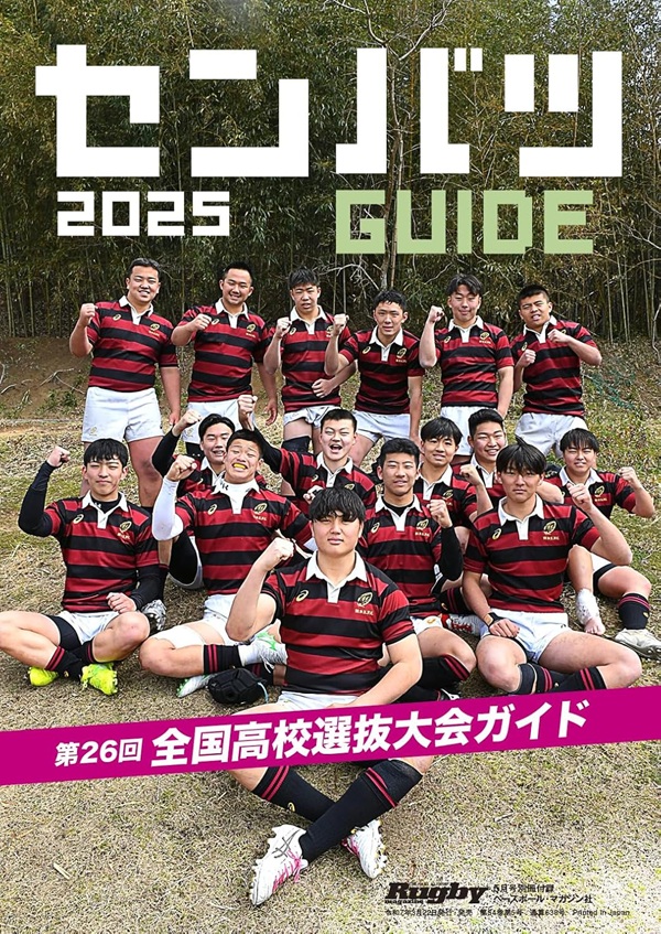 ラグビーマガジン 5月号（Rugby magazine No.638） | BBM
