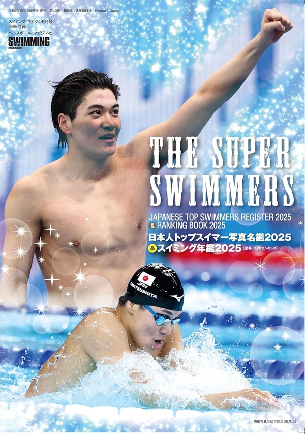 スイミング・マガジン 6月号 | BBMスポーツ | ベースボール・マガジン社