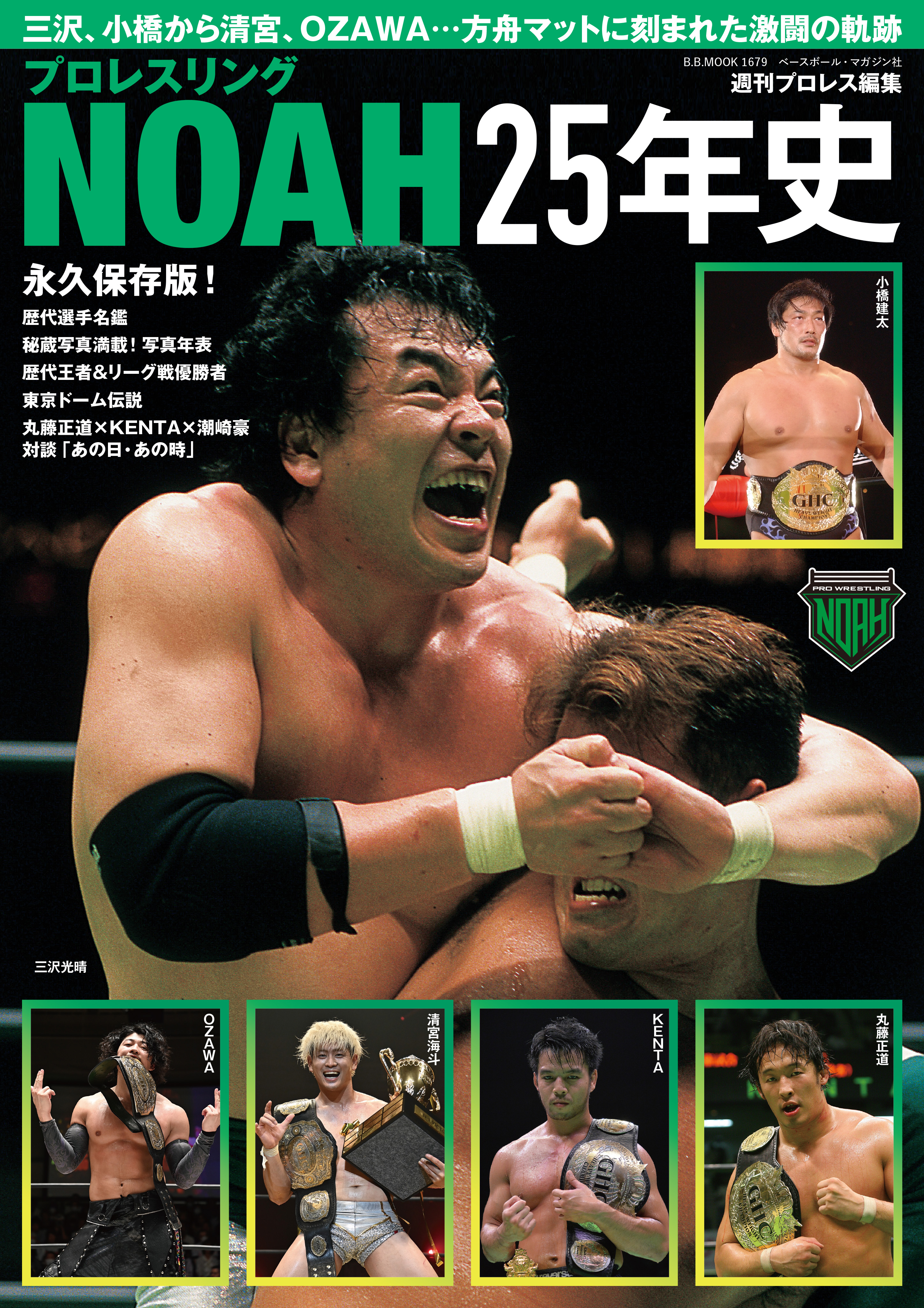 21年前にNOAH東京ドーム初進出! 小橋建太vs秋山準の頂上決戦
