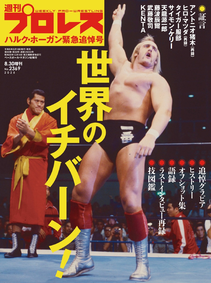 超人”ハルク・ホーガン伝説…WCW移籍＆nWo結成で社会現象を