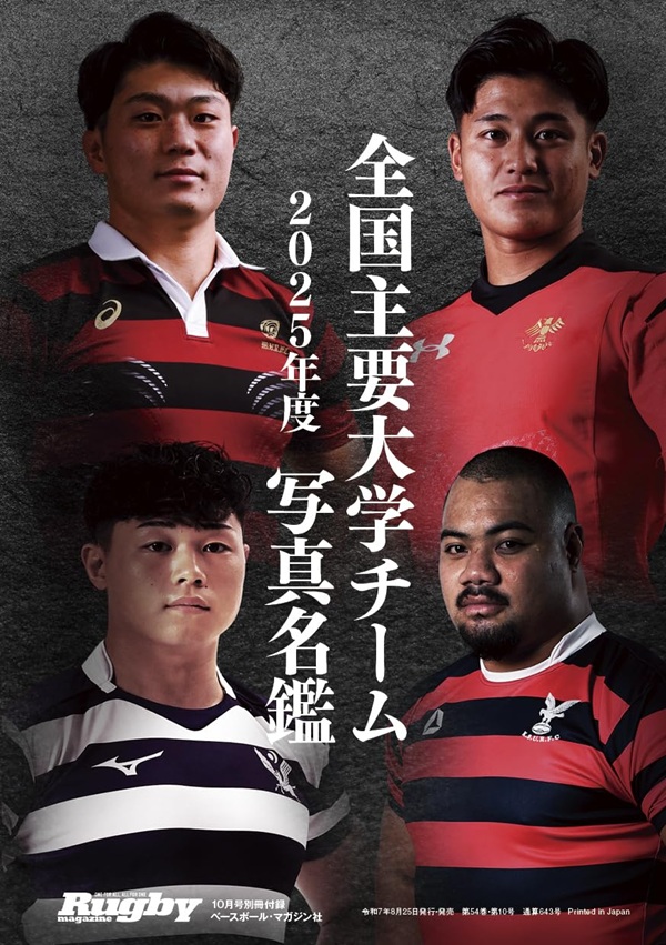 ラグビーマガジン 10月号（Rugby magazine No.643） | BBM