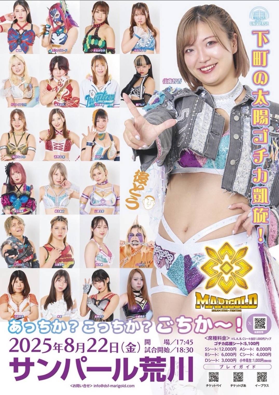マリーゴールド8・22荒川大会のポスター
