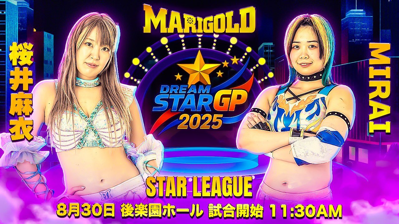 マリーゴールド8・30後楽園でおこなわれるSTARリーグ公式戦で激突
