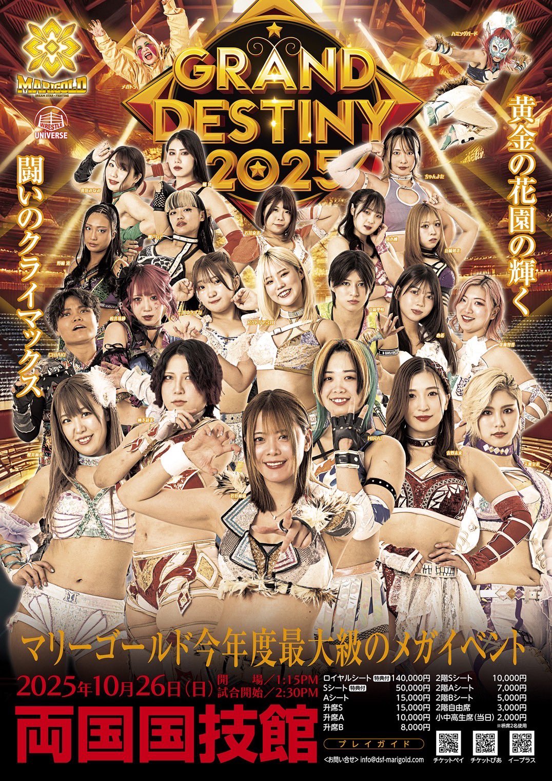 マリーゴールド】10・26両国で岩谷麻優vsイヨ・スカイ一騎打ち決定。7