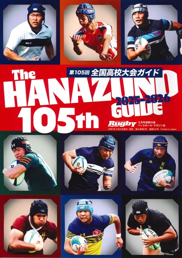 ラグビーマガジン 2月号（Rugby magazine No.647） | BBMスポーツ