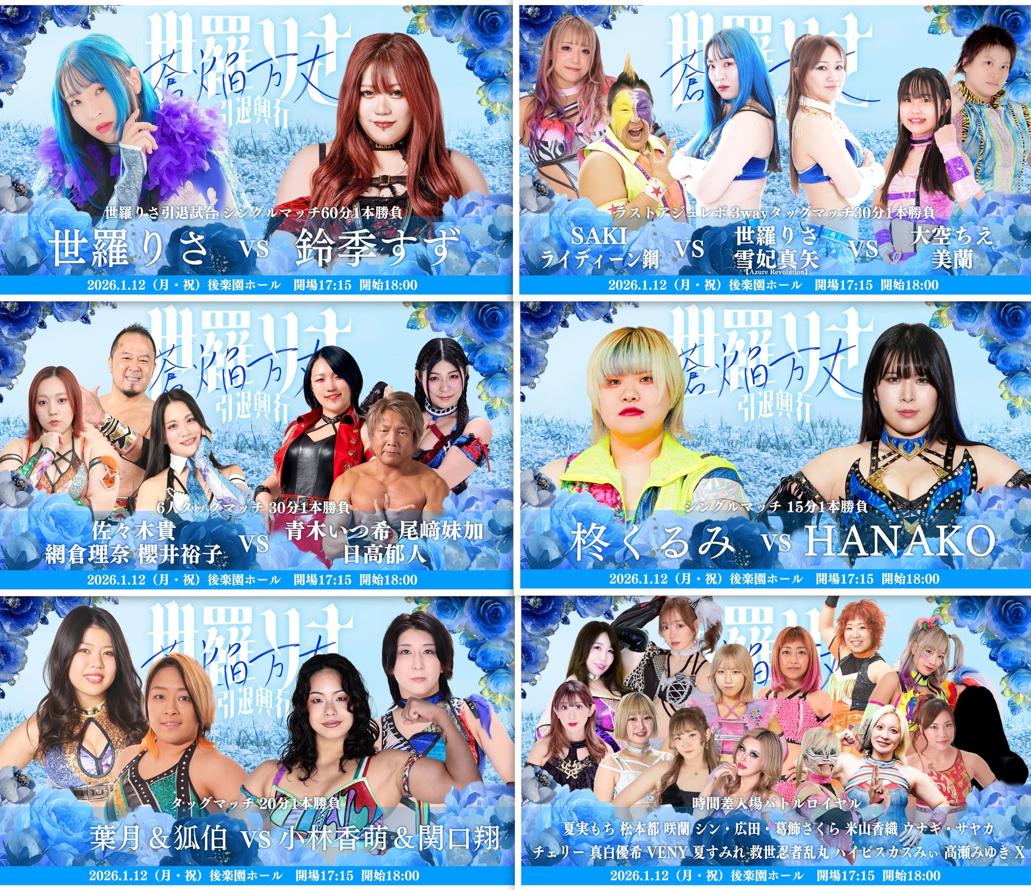 1・12後楽園の対戦カード