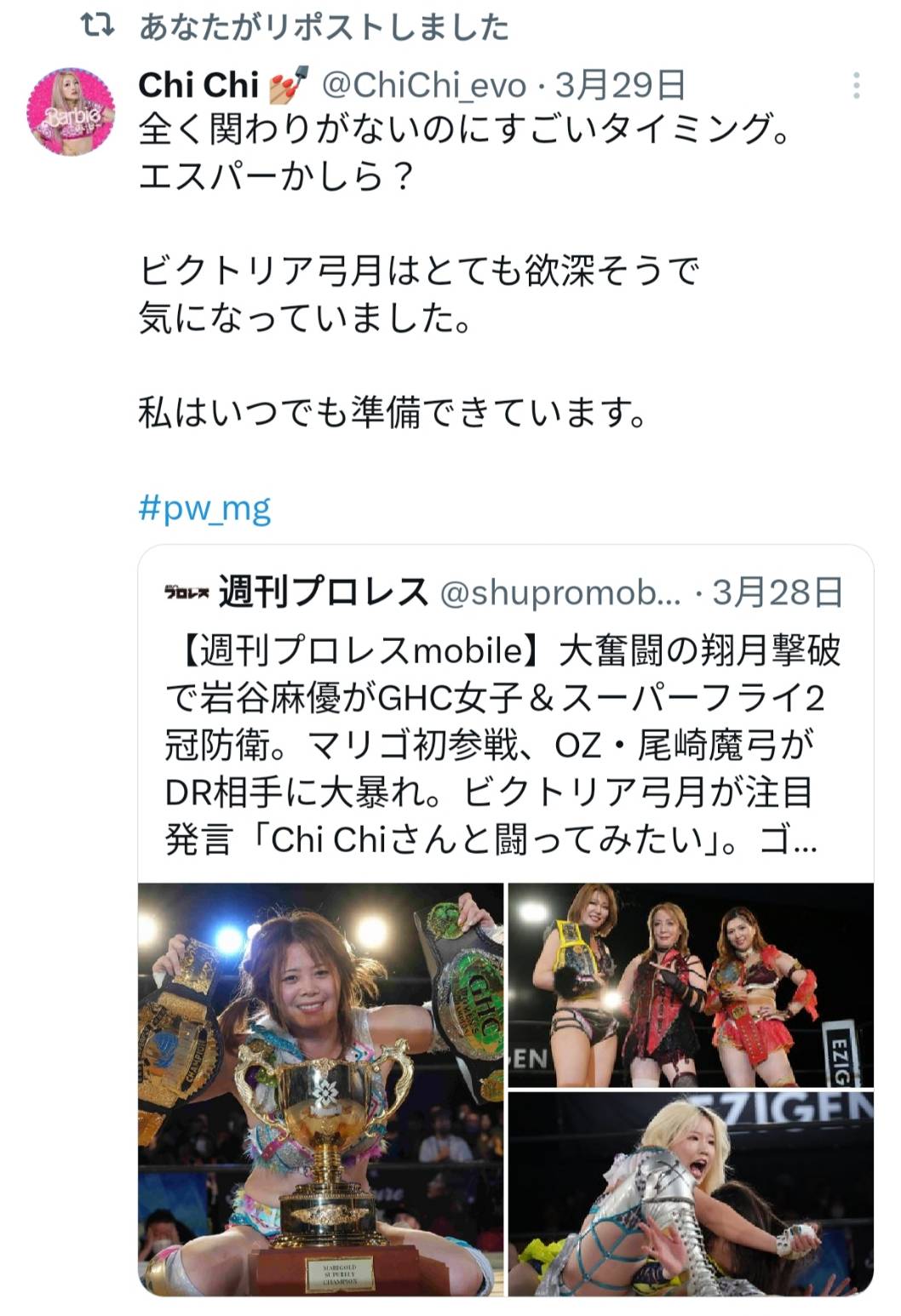 弓月の「Chi Chiさんと闘いたい」発言にSNSで即座に反応