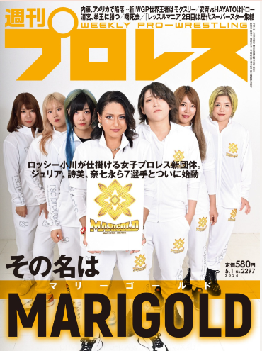 2024年5月に旗揚げされたマリーゴールド。オリジナルメンバー7人のうち、詩美の退団で半数以上が離脱。残るは桜井、弓月、石川の３人となった