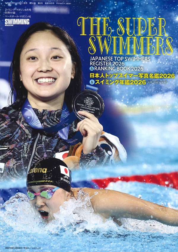 スイミング・マガジン 6月号 | BBMスポーツ | ベースボール・マガジン社