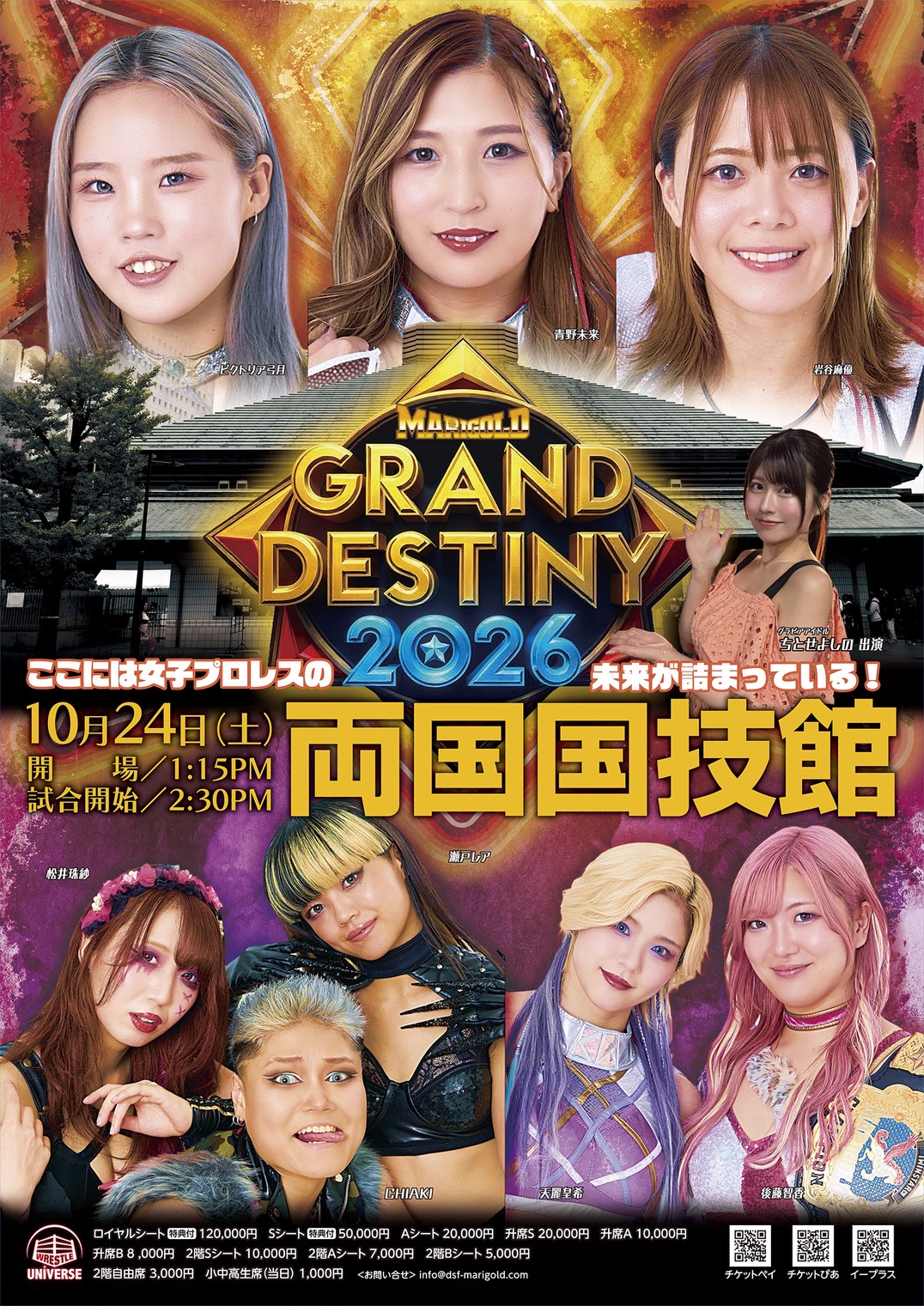 10・24両国国技館の大会ポスター